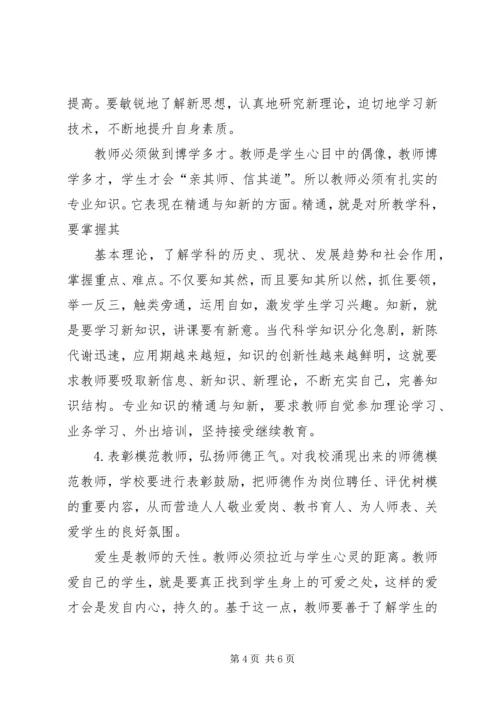 学校师资情况调研报告 (4).docx
