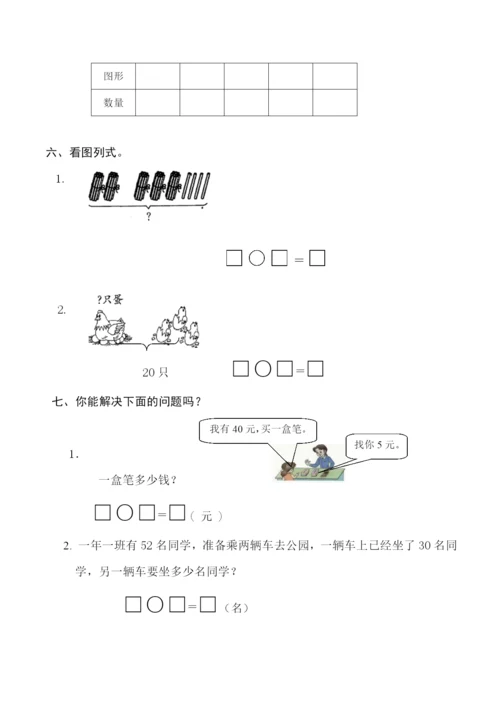 人教版一年级数学下册期末检测试卷-(3).docx
