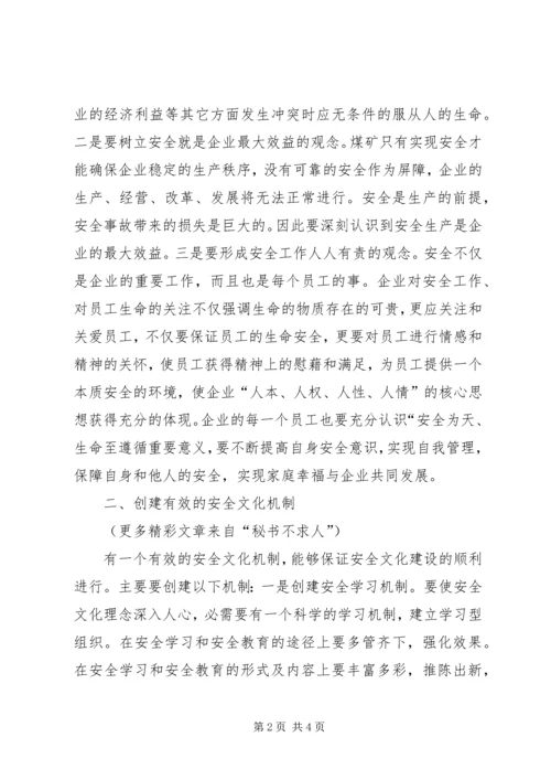 关于企业安全文化建设方法的思考 (9).docx