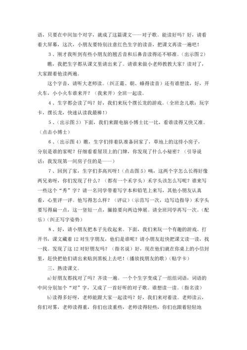 识字教案集合5篇.docx