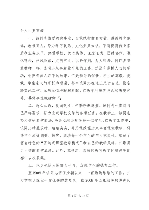 八师科技教育工作先进个人事迹材料.docx