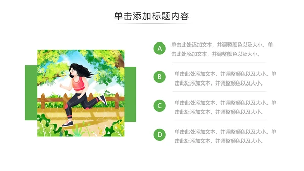 绿色体育运动全民运动跑步健身PPT模板