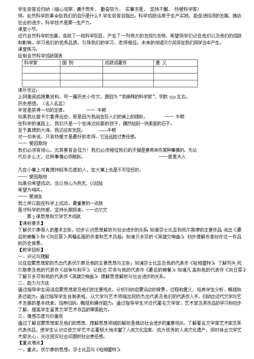九年级历史下册教案