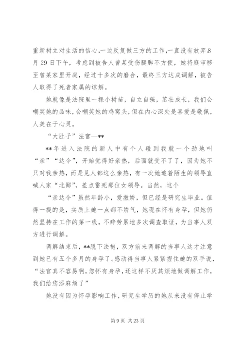 先进个人事迹材料（法院）五篇 (2).docx