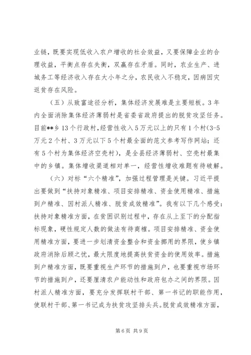 在扶贫开发工作座谈会上的汇报材料 (2).docx