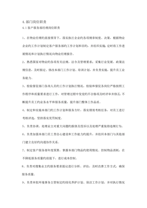 地英皇之都客户服务部工作手册.docx