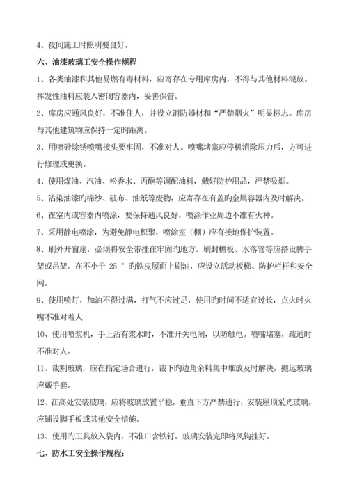 优质建筑业安全重点技术操作专题规程.docx