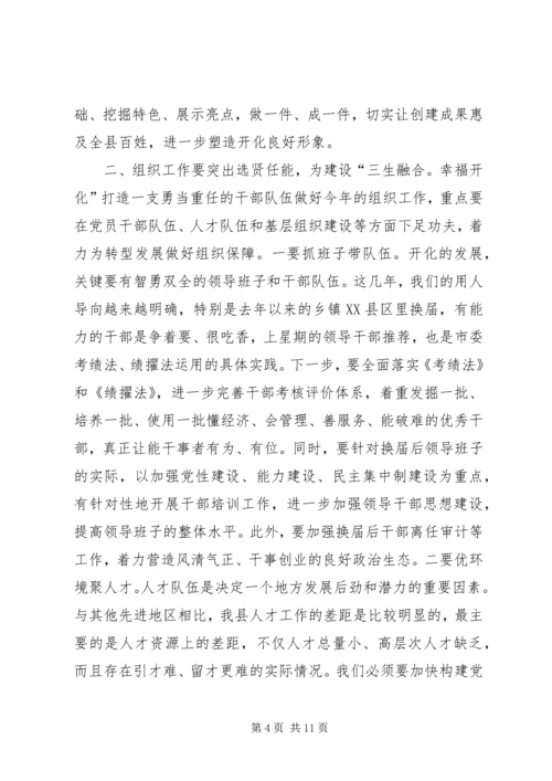 县党建工作会议领导讲话稿.docx