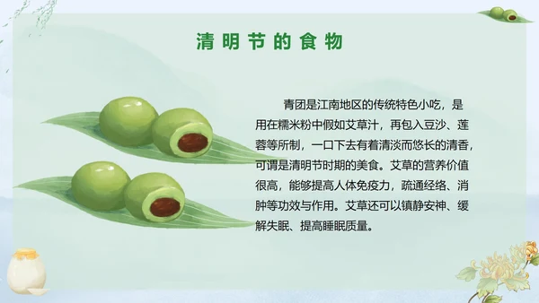 清明时节科普PPT模板