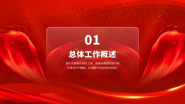 红色高端年终总结工作汇报PPT模板
