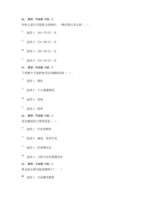 2016年江苏省中小学教师健康知识网络竞赛100分试题(2套含答案).docx