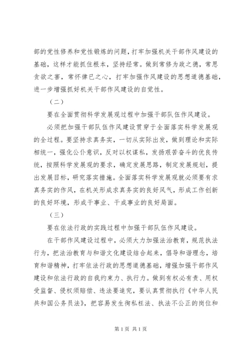 关于加强干部队伍作风建设的自查总结.docx