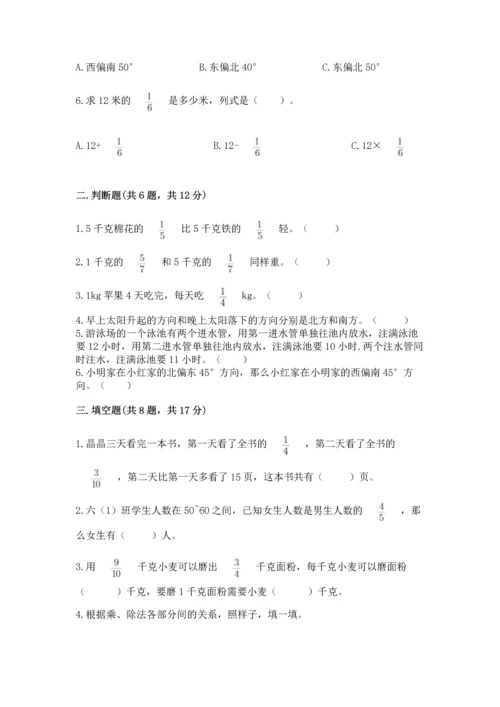 人教版六年级上册数学期中测试卷精品（能力提升）.docx