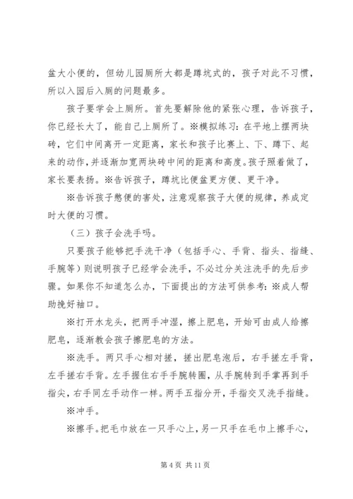 入园准备工作,你做好了吗 (5).docx