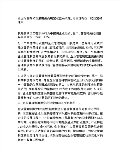 制度化的意思