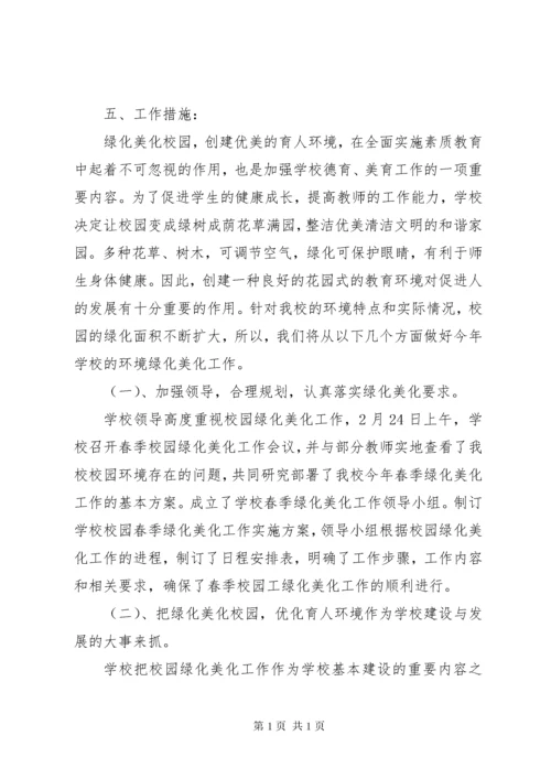 校园绿化美化规划方案 (3).docx