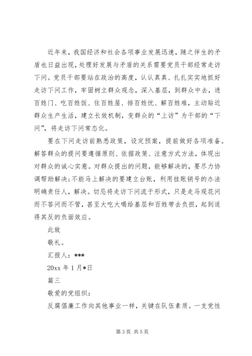 干部党员思想汇报范文三篇.docx