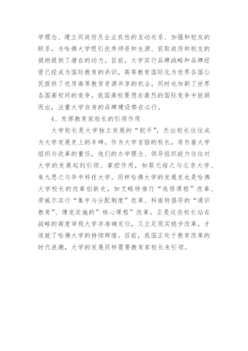 对于哈佛大学软实力浅析论文.docx