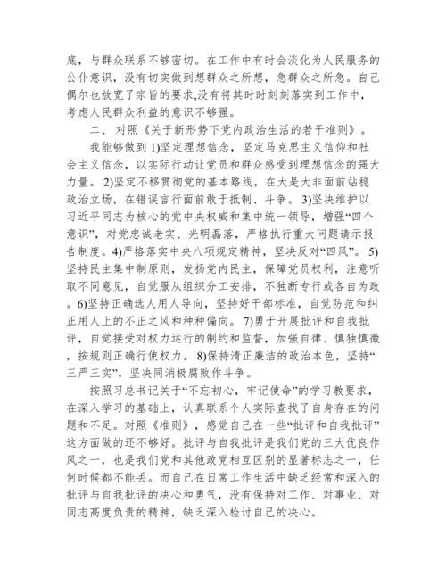 对照入党誓词方面存在的问题及整改措施范文(通用11篇).docx