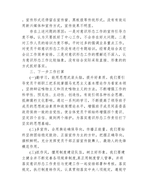 党支部关于落实意识形态工作责任制情况的报告【四篇】.docx