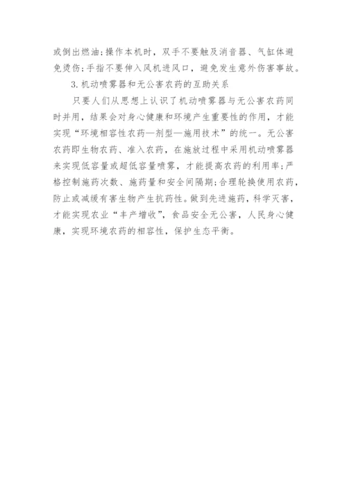 农业机动喷雾器的作用论文.docx