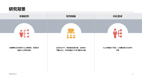 白色插画风财经快捷营销毕业论文答辩通用PPT模板