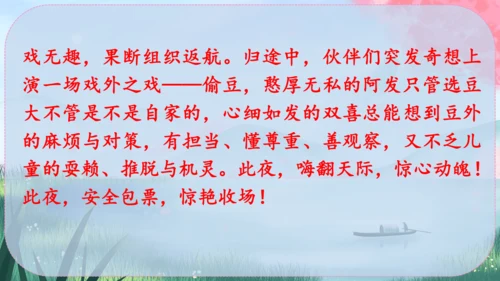 1《社戏》课件