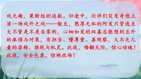 1《社戏》课件