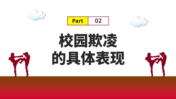 红色水彩简约预防校园欺凌家长会PPT课件