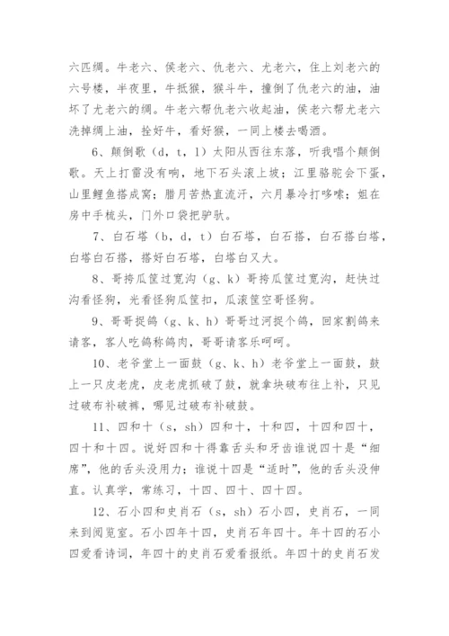 普通话练习的绕口令_2.docx
