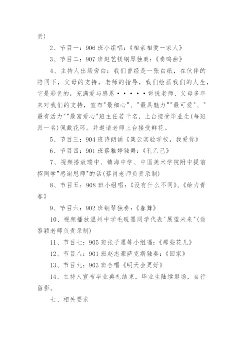 初三毕业典礼方案.docx