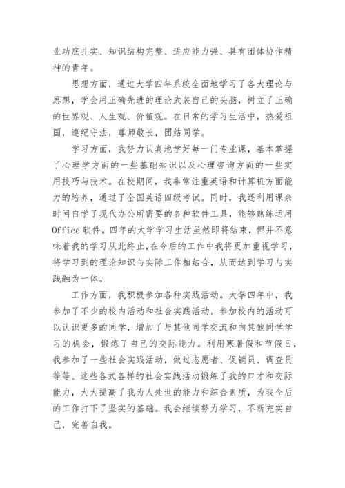 政治表现怎么写范文.docx