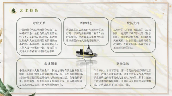 《房思琪的初恋乐园》神鹿读书分享通用PPT