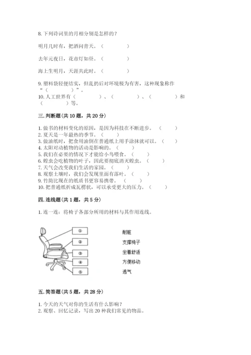 教科版二年级上册科学期末测试卷完整参考答案.docx