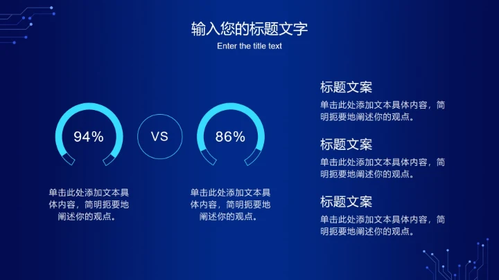 蓝色电路网络科技PPT模板