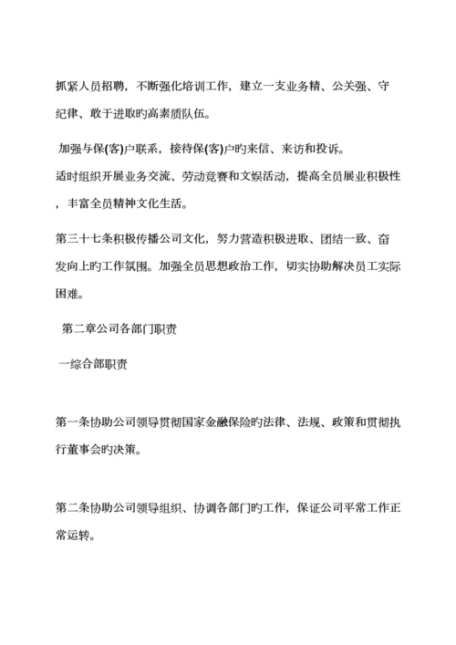 保险公司员工全新规章新版制度.docx