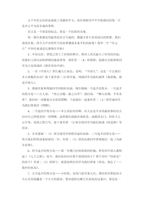 诵读比赛主持词10篇.docx