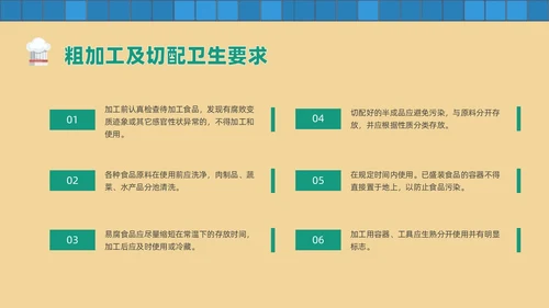 黄色卡通风幼儿园厨房人员培训课件幼儿园培训
