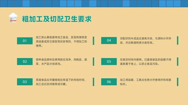 黄色卡通风幼儿园厨房人员培训课件幼儿园培训