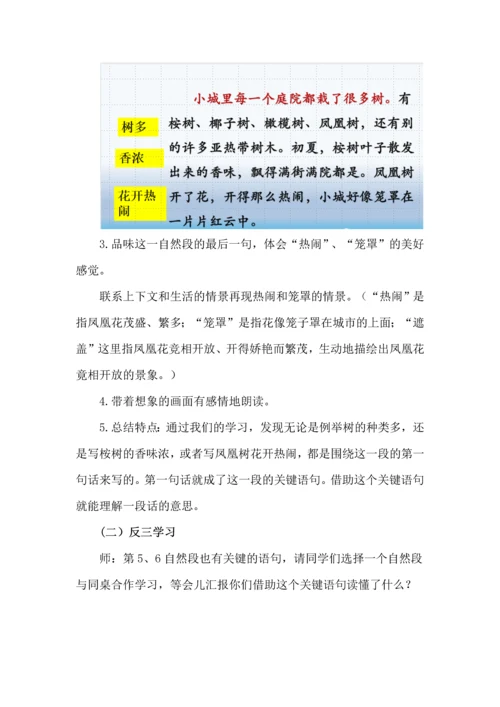 借助关键语句理解一段话的意思--《海滨小城》教学设计.docx