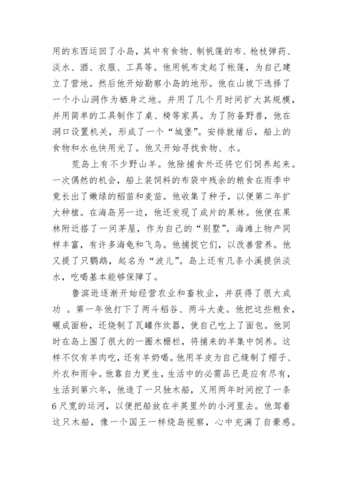 鲁滨孙漂流记梗概_1.docx