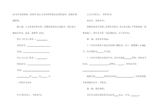 二手转让合同15篇