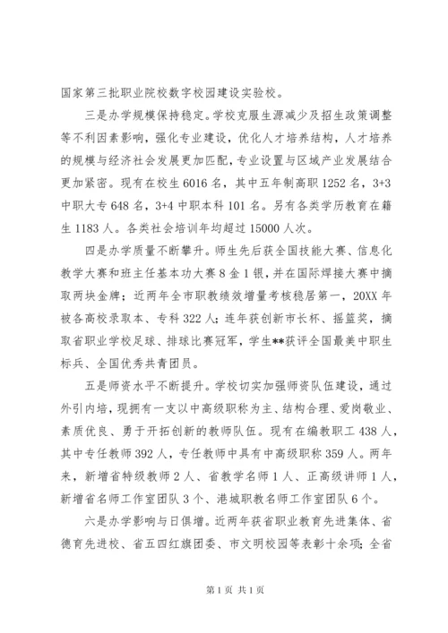 学校综合调研汇报材料 (2).docx