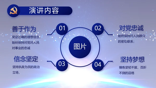 蓝色党建党支部工作总结汇报计划PPT
