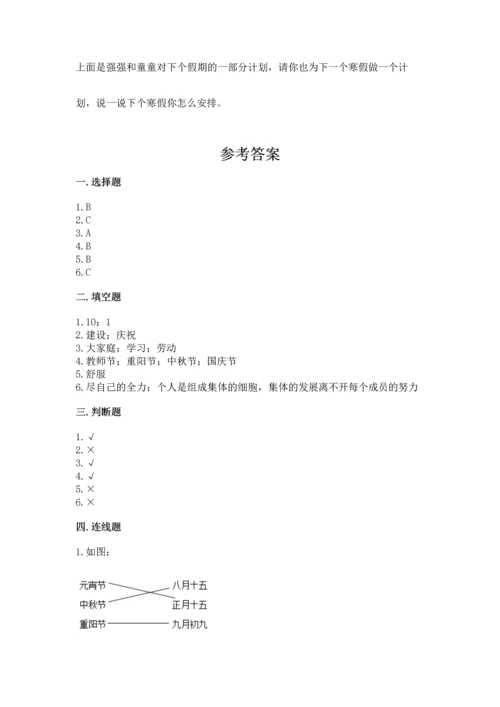 部编版二年级上册道德与法治期中测试卷含完整答案（有一套）.docx