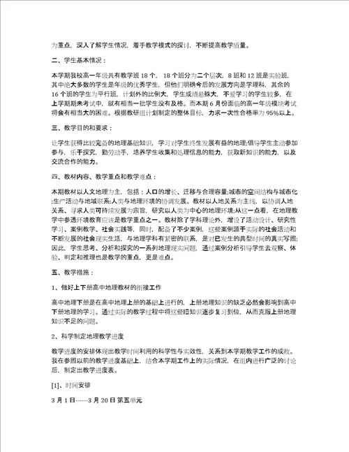 关于高中地理教学计划