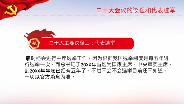 喜迎党的二十大中共二十大议程日程党课PPT