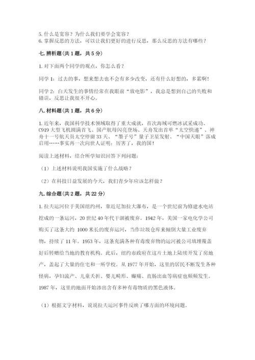 部编版六年级下册道德与法治期末测试卷精品（全优）.docx