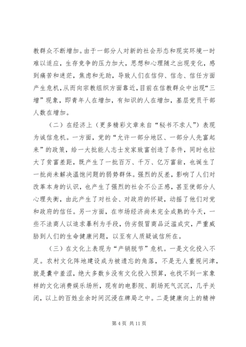 围绕“三近”正视“三性”不断提高思想政治工作的针对性 (5).docx