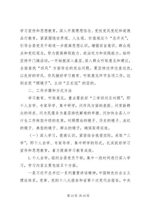 计生委群众路线宣传工作方案3篇.docx